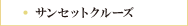 �T���Z�b�g�N���[�Y