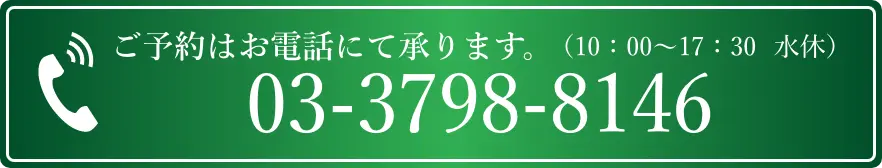 お電話でのお問い合わせはこちら