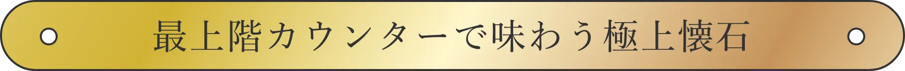 くつろぎのひと時を心ゆくまで