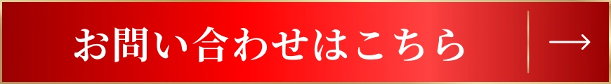 お問い合わせはこちら
