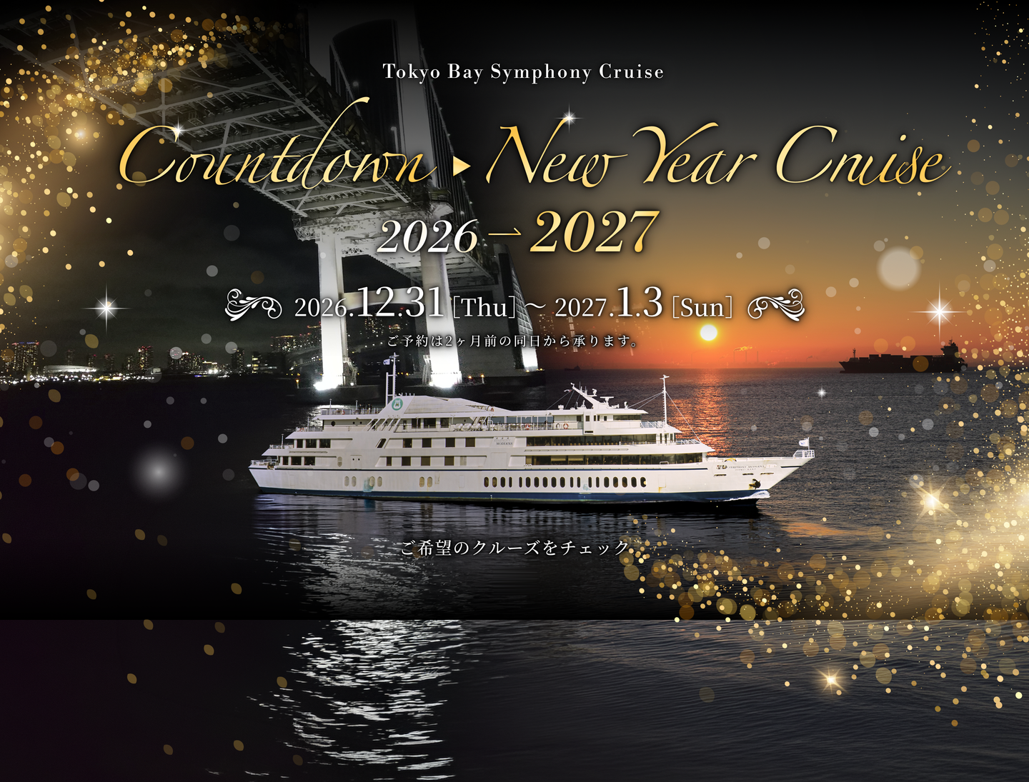 Tokyo Bay Symphony Cruise Countdown ▶ New Year Cruise 2026→2027