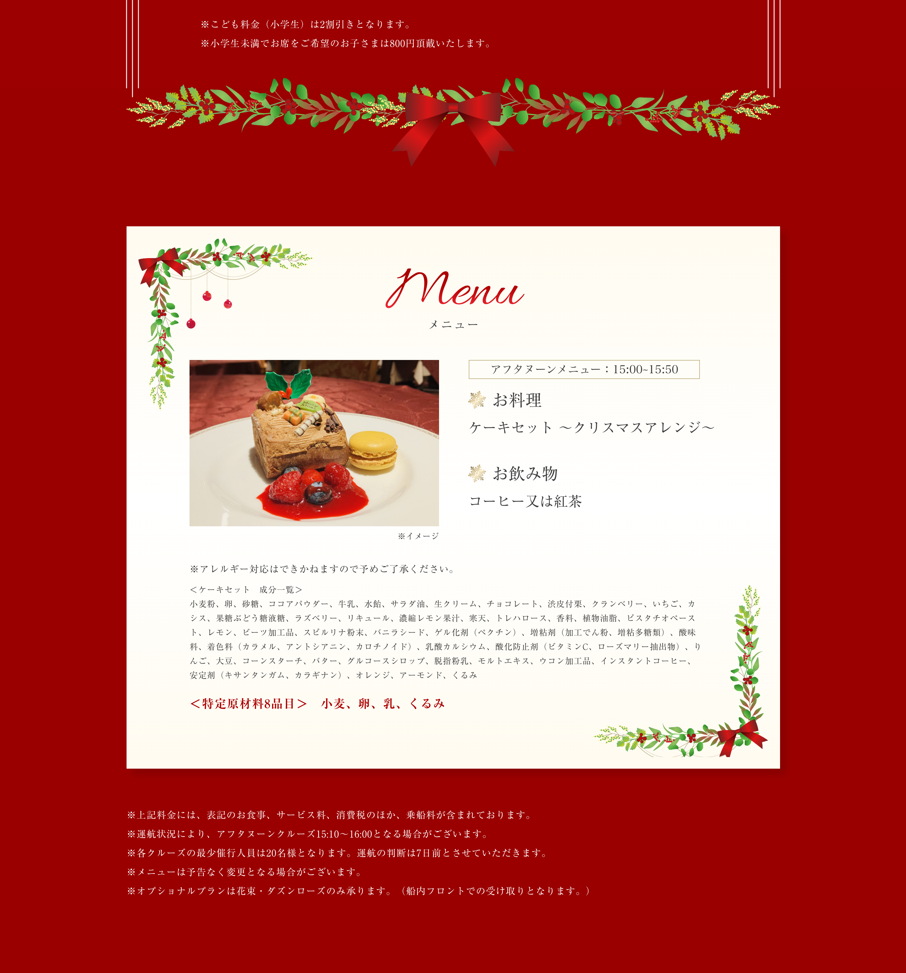 アフタヌーンメニュー、ケーキセット 〜クリスマスアレンジ〜、お飲み物はコーヒーか紅茶