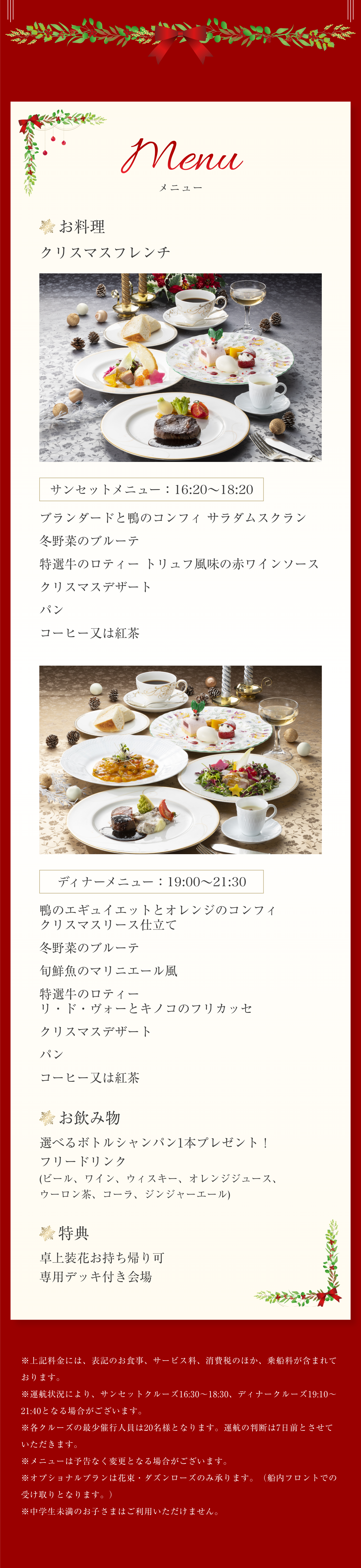 ロイヤルプラン、お料理、お飲み物メニュー