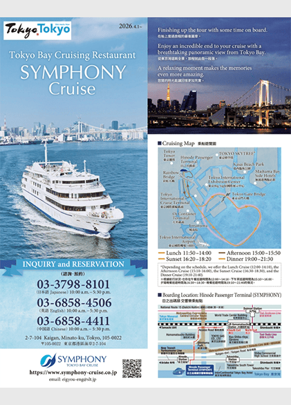SYMPHONY Cruise表紙