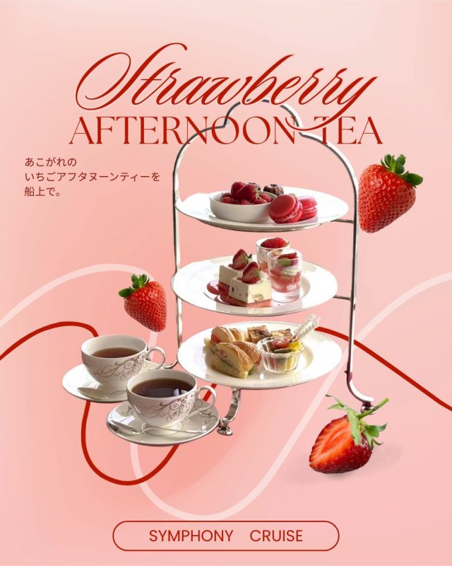 いちごアフタヌーンティーご予約承っております🍓

15時出航の50分間クルーズで憧れのいちごアフタヌーンティーをお楽しみいただけます！
船上ならではの景色とともに優雅なひと時をお過ごしください😊

ご予約は公式ホームページやお電話でも承っております。
皆さまのご乗船お待ちしております！

#シンフォニークルーズ#アフタヌーンティー#ヌン活#いちご#いちごアフタヌーン
